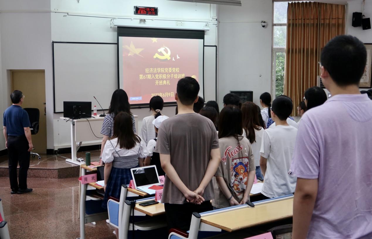 经济法学院举办第67期入党积极分子培训班开班典礼
